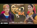 Download Lagu HIT MANJU | हिट मंजू | LALIT MOHAN JOSHI | New Kumaoni Song | SANJAY K | SUNILNATH G | PAHADI SONG