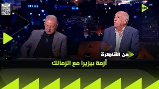 من القاهرة - تحليل طلعت يوسف لمباراة الزمالك وأبوقير للأسمدة في الدوري