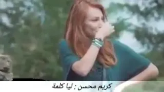 ليا كلمه   كريم محسن اغنية مع الكلمات دندنها