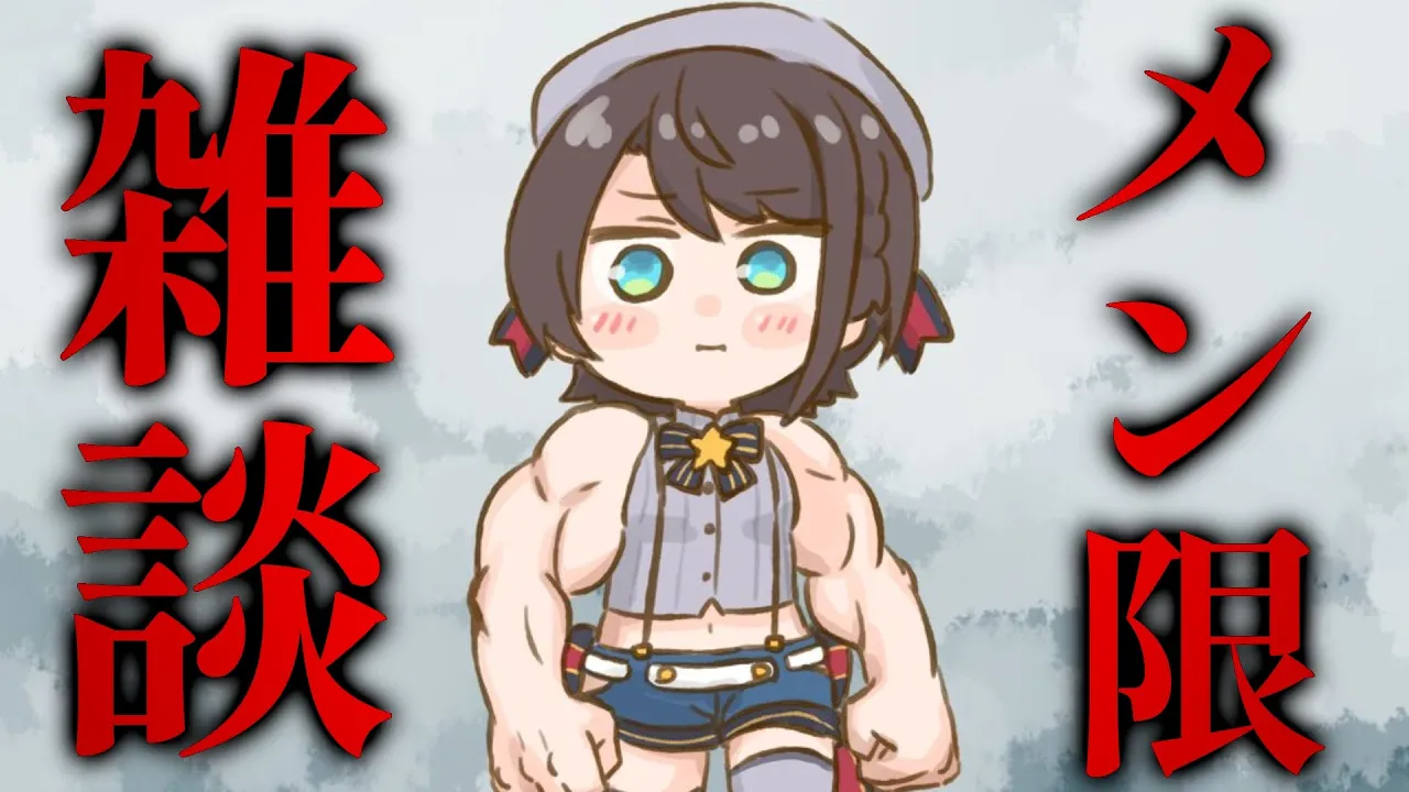 【＃生スバル】メンバー限定：オフモードスバル：member only stream【ホロライブ/大空スバル】