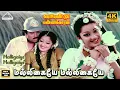 Download Lagu Malligaiye Malligaiye 4K Tamil Video Song | Periya Veetu Pannakkaran | Ilaiyaraaja | Karthik, Kanaka