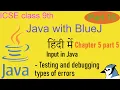 Java with BlueJ in Hindi - Part 16