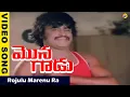 Download Lagu Rojulu Marenu Ra  Video Song | Monagadu  Movie Video Songs |  Rajinikanth | Manjula | Vega Music