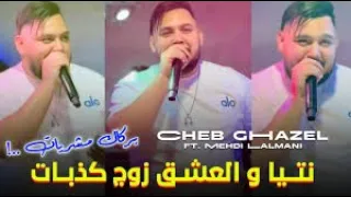 نتي ولعشق زوج كذبات Tchikou22 Shorts Explore Mucis تصميم فيديوهات شاشة سوداء Tiktok Rai 