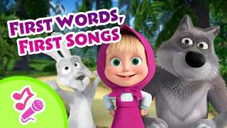 🎤 TaDaBoom English 🔤🌏 First Words, First Songs 👩‍🎓👋 Karaoke for kids 🎵 Masha and the Bear