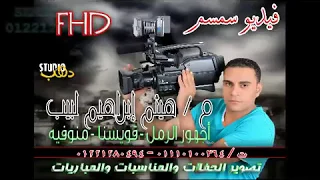 رقص نار مليونية اليابانى شركة سمسم لخدمات الفديو والمونتاج م هيثم أبراهيم 01221280494 