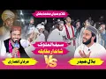 Lagu Muqabla Bilal Haider VS  Irfan Ansari | Kalam Mian Muhammad Baksh | Saif ul Malook ..
