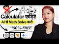 AI Se Math Solved Karo FREE Calculator Alternative 2026