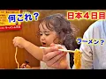 Download Lagu 昼から驚き…日本食に言葉失う息子