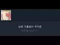 [가사/Lyrics] 나얼(Naul) - 기억의 빈자리(Emptiness in Memory)