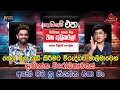Download Lagu තෙල් මිල වැඩි කිරීමට විරුද්ධව මාලිමාවෙන් දැවැන්ත විරෝධතාවයක් | අඩෝ මට හූ කියන්න එපා බං