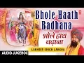 Download Lagu Bhole Haath Badhana I Shiv Bhajans I LAKHBIR SINGH LAKKHA I Full Audio Songs Juke Box