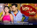 Lagu दिल में बिल 💖 | Bhojpuri Romantic Song 2026 | Ashutosh Singh Sher \u0026 Priyanka Dehati | Z-Series