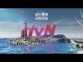 즐거움의 시작, tvN이 더 커졌습니다. tvN, O tvN, tvNgo!