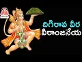 Download Lagu 2019 Telugu Devotional Songs | Digirava Veera Veeranjaneya | Anjaneya Swamy Song |Lord Hanuman Songs