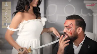 Shibli Seifah Official Video Clip شبلي سيفه فيديوكليب 