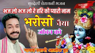 worship hari worship his dear name have faith in the boat of life singer swami alok jha mo 9956 