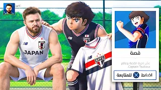 بدأت مهنة لاعب في عالم الكابتن ماجد! 😱⚽
