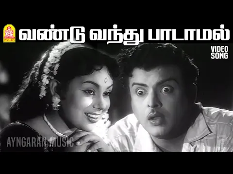 Vandu Vandhu Paadaamal - YouTube