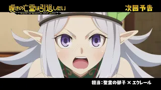 YouTube影片, 內容是嘆氣的亡靈想隱退 第二季度 的 第 21 話預告