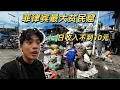 Download Lagu 喫垃圾 住在垃圾堆裏 每天都在死亡邊緣徘徊 當生存都是奢望 他們還能做些什麼？在菲律賓最大貧民窟的一天 我的認知崩壞了