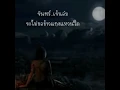 .ขอจันทร์