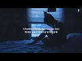 이별 후에 난 이렇게 살아, Rosie - 100 Headaches 《가사/해석/Lyrics》