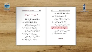 3 ن ظ م م ق د م ة اب ن أ ب ي ز ي د ال ق ي ر و ان ي 