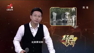 《经典传奇》往年新编：济南龙脉之地玄藏秘密