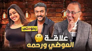 حقيقة أرتــبـــاط الفنان أحمد العوضى والفنانه رحمه محسن مفاتيح قلبك معايا حنفى السيد يعلنها صريحه 