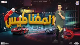 مزمار المغناطيس        تريند التيك توك اللي مكسر السماعات   عادل صانوه العالمي   سيكو   توزيع جديد دندنها