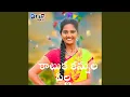 Download Lagu Katuka Kannula Pilla