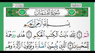 سورة لقمان شيخ الزين محمد أحمد أستمع وأقرأ وحاول ان تحفظ 