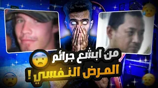 امي انا قادم اليك غدا !! المرض النفسي💔