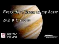 平原綾香「Jupiter」歌詞