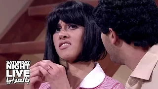 شاهد حقيقة الخادمات الفليبينيات والهنود في مصر SNL بالعربي 
