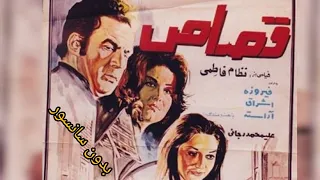 فیلم کامل قصاص با بازی گوگوش بدون سانسور 