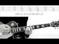【TAB】情熱の薔薇 Live.ver THE BLUE HEARTS ギターカバー 甲本ヒロト 真島昌利 ザ・ブルーハーツ