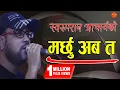 Download Lagu Marchhu Aba Ta by Swaroop Raj Acharya मर्छु अब त || Lyrical Video || Sentimental Song