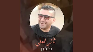 تحذير دندنها
