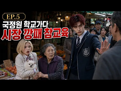 NIS Goes to School Episode 4