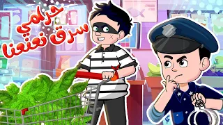 أغنية حرامي سرق النعنع مجموعة أغاني مميزة قناة آراميلو 