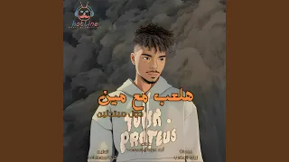 هلعب مع مين دول مبتدئين دندنها