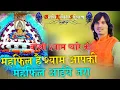 Lagu bhagwat suthar ||महफिल है श्याम आपकी !!महफिल आईये जरा !!khatu shyam  bhajan |Mahfil hai shyam aapki