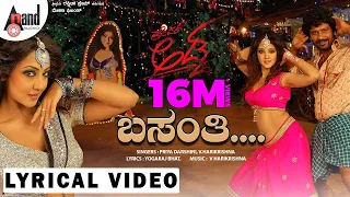 basanthi lyrical video prem dir kriti kharbanda priya darshini sv harikrishna prem adda