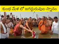 Download Lagu Vidhusekhara Bharati Swamy at Kumbh Mela | Divine Journey in Prayagraj #sringerisaradapeetam