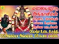 Lagu மலையனூரு அங்காளியின் மருளாட வைக்கும் பம்பை உடுக்கை ஆவேச பாடல்கள்  | Sakthi Shanmugaraja | மஞ்ச பொடவ