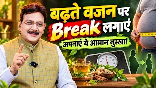 बढ़ते मोटापे से परेशान? जानिए क्या करें!_Easily Control Weight | Hakim Suleman Khan |