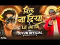 Lagu DIL NA DIYA X LE BETA MEME REMIX !! 150 BPM TROLL REMIX !! DJ C2M OFFICIAL 