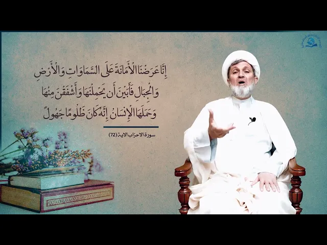 ⁣الإنسان حامل الأمانة
